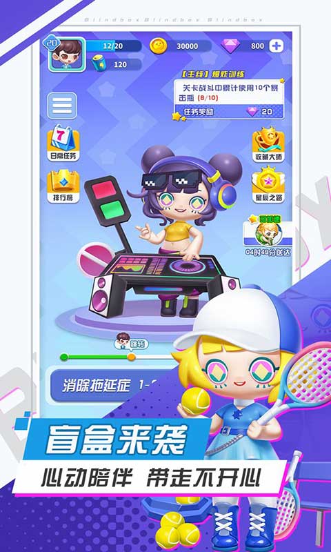最强盲盒团-游戏截图1