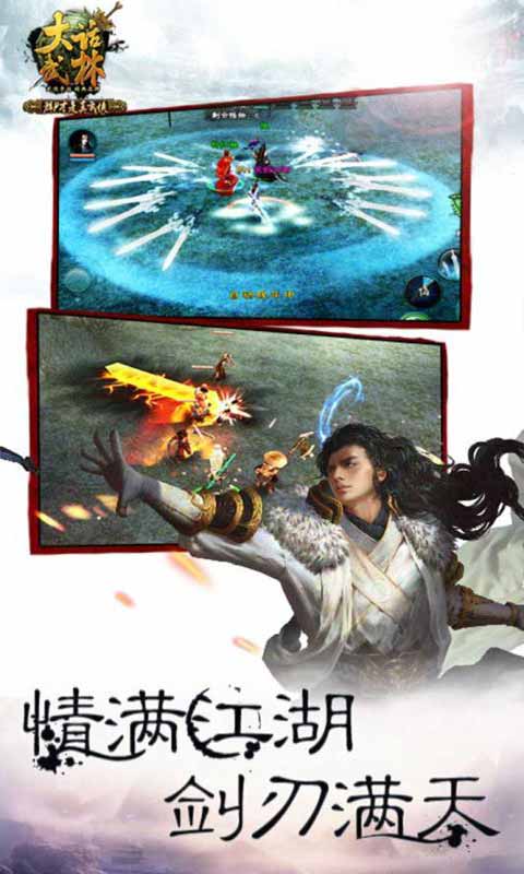 大话武林游戏截图1