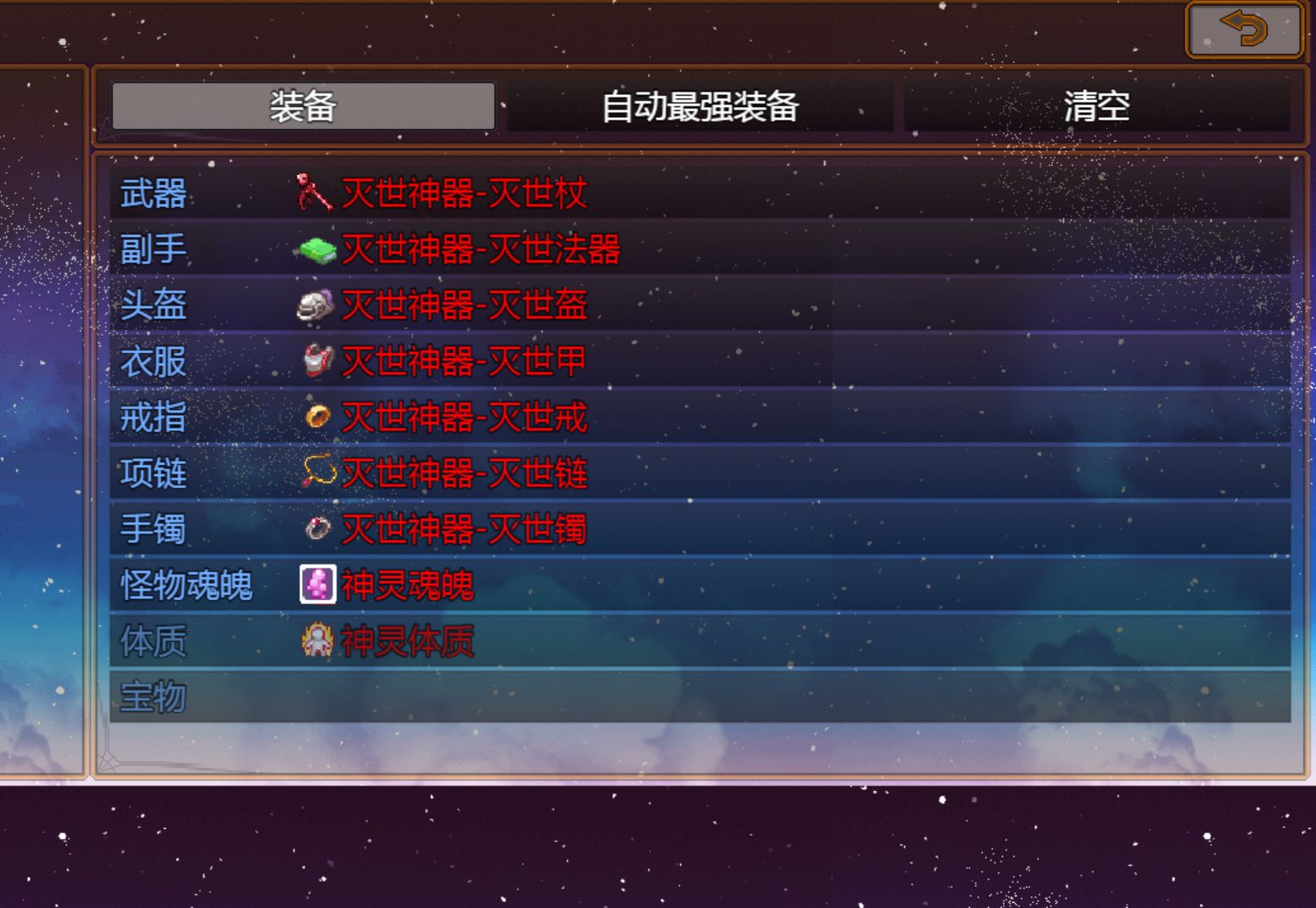 屠魔传奇2-游戏截图1