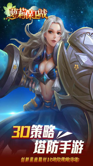 萝莉保卫战游戏截图5