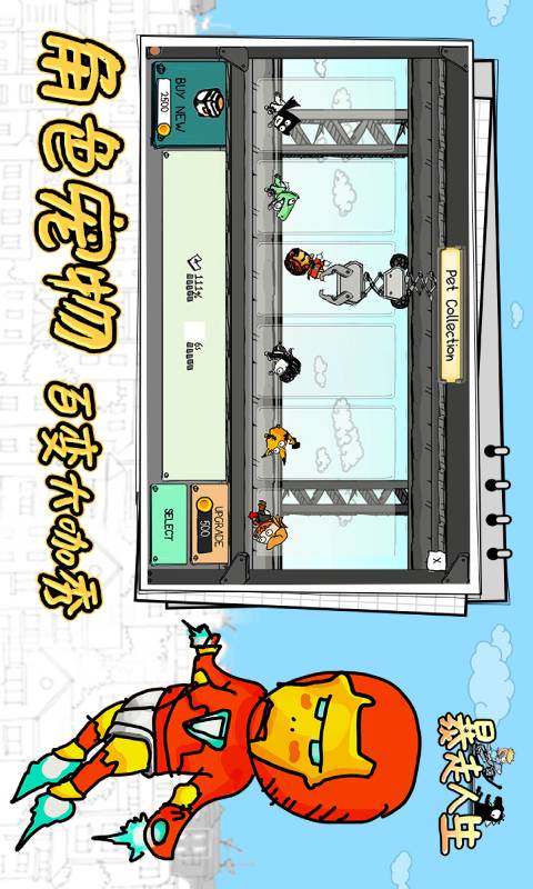 暴走人生游戏截图5