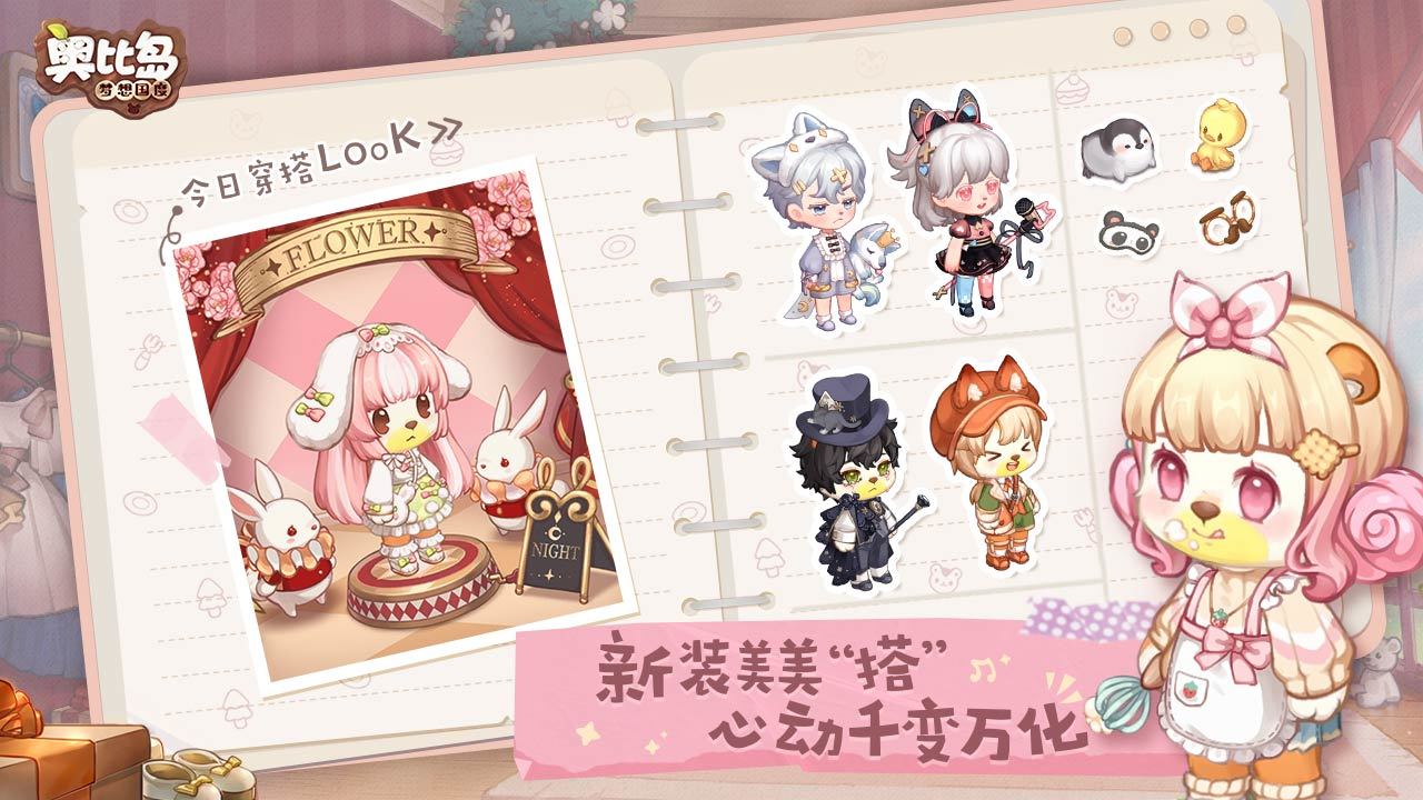 奥比岛：梦想国度游戏截图4