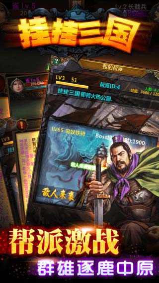 挂挂三国零氪全神将游戏截图4