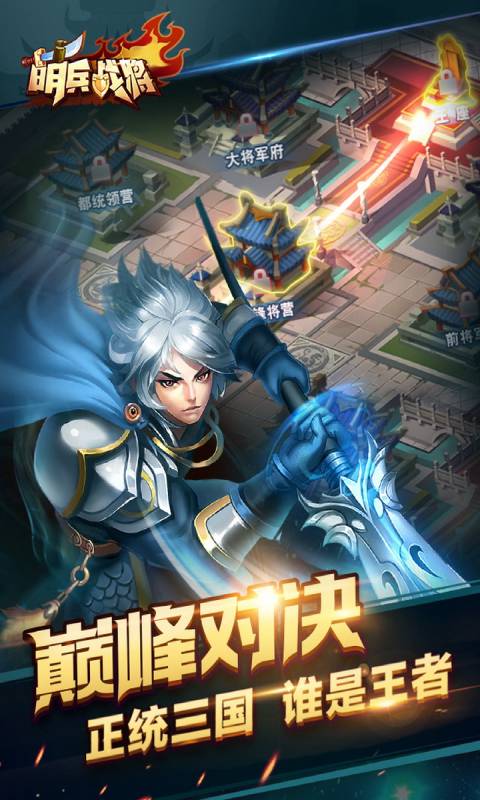 萌兵战将游戏截图5