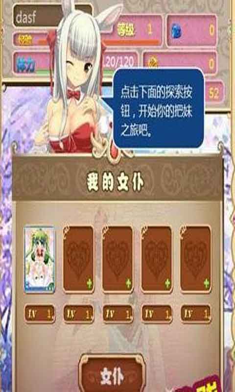 萌妹纸游戏截图2