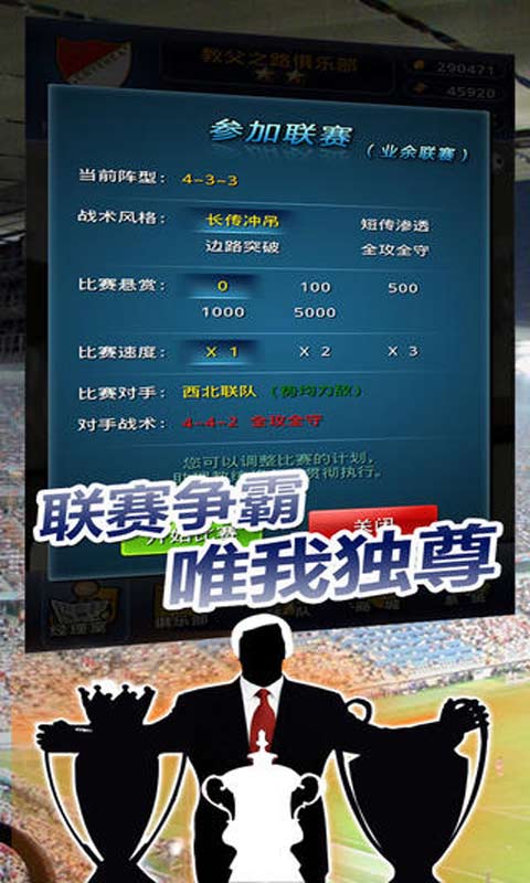 足球教父游戏截图2