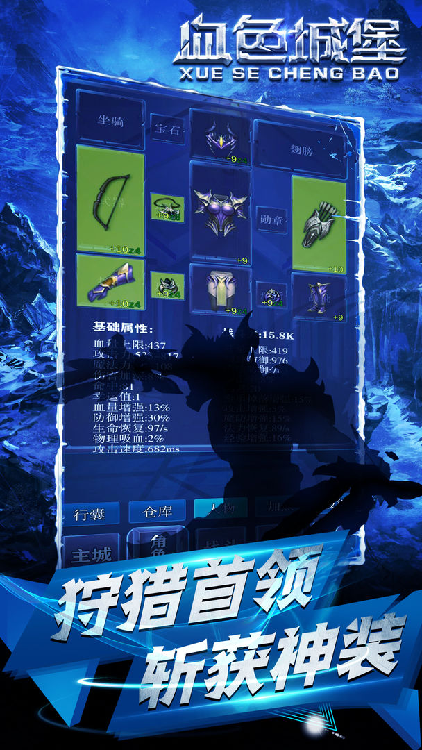 血色城堡游戏截图4