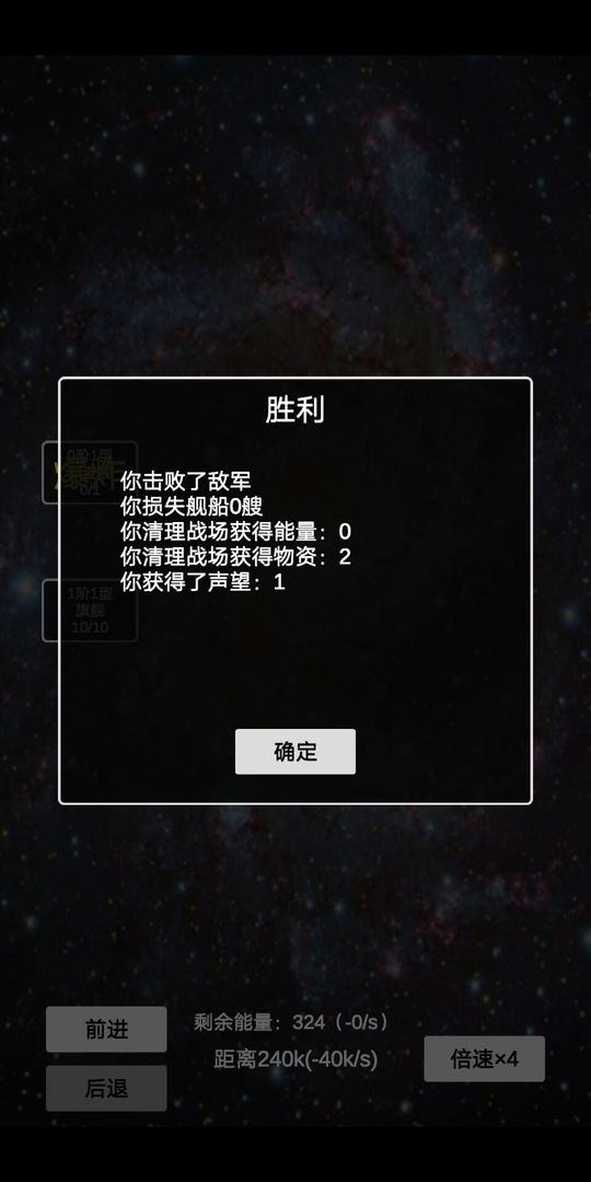 文字星际游戏截图6