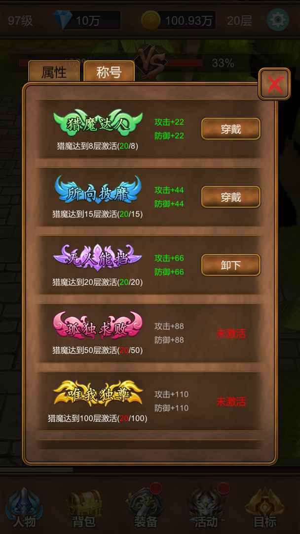 单机猎魔传游戏截图4