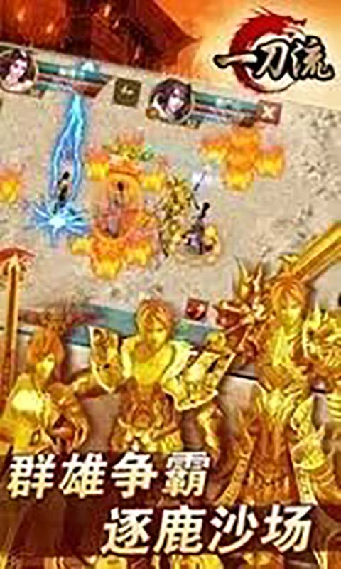 一刀流游戏截图2