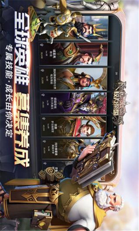 权力帝国游戏截图5