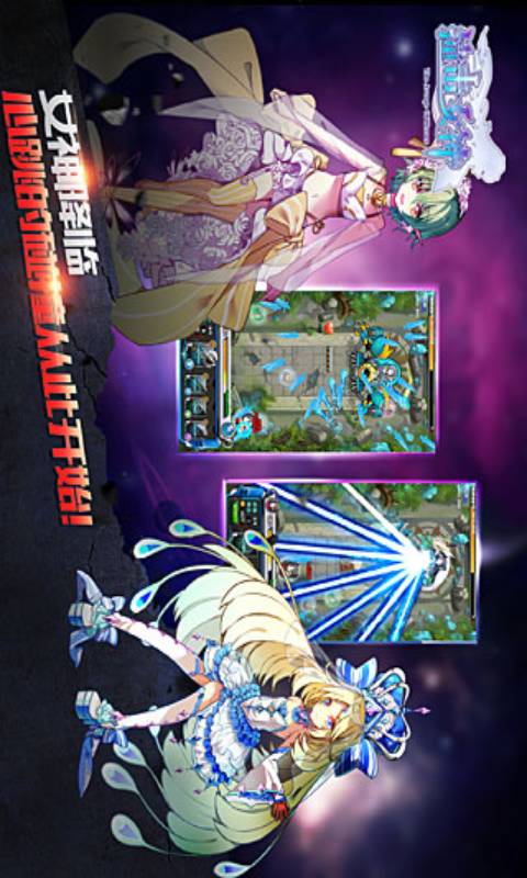 撞击女神游戏截图1