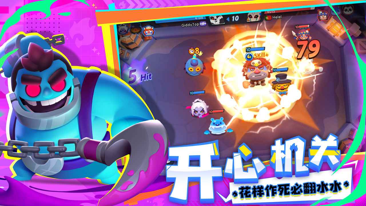 开心大碰撞游戏截图3