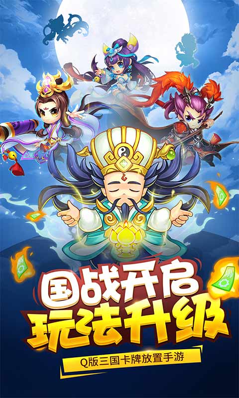 三国大作战游戏截图3