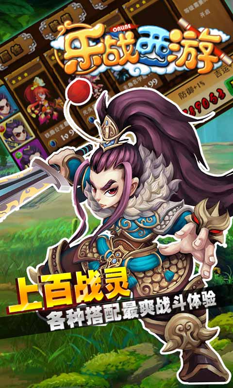 乐战西游游戏截图4