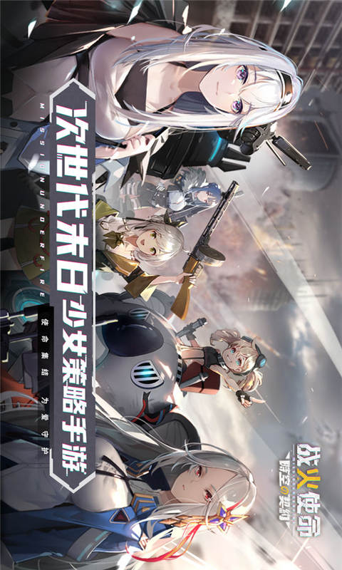 战火使命時空的契約游戏截图1