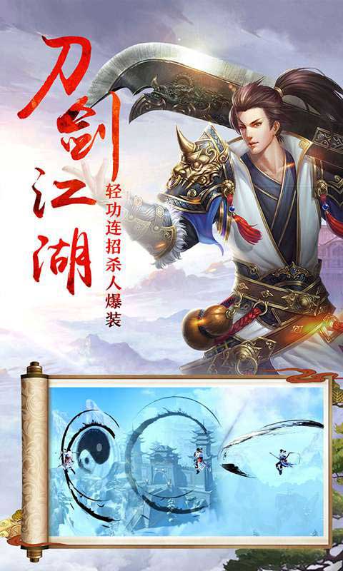 绝剑江湖游戏截图3