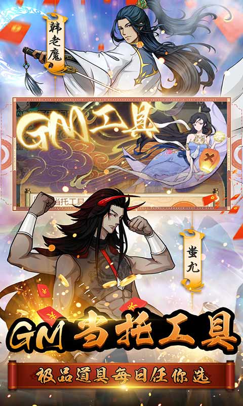 天火大道起源送当托神器游戏截图4