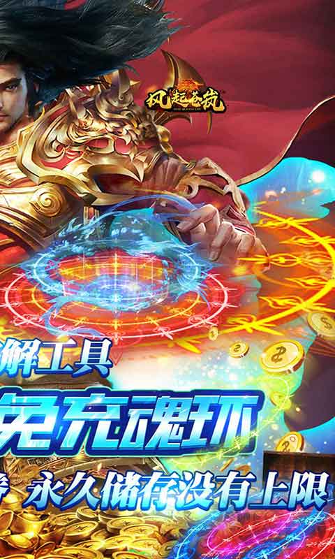 风起苍岚百万真充游戏截图2