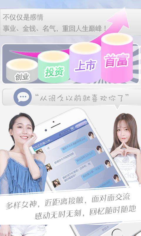 恋爱日记游戏截图2