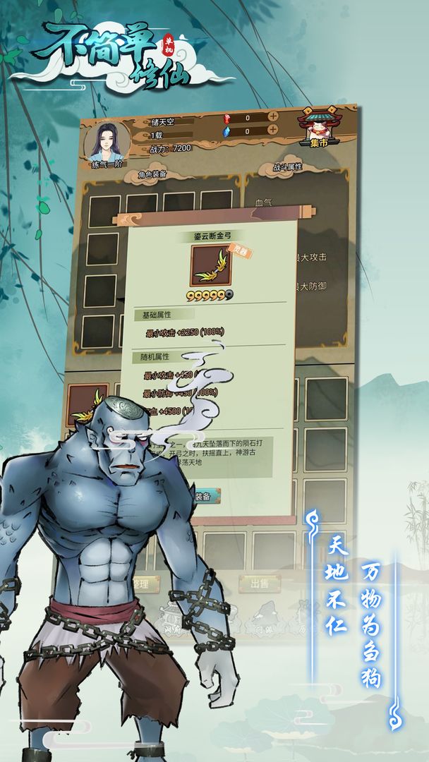 不简单修仙-游戏截图4