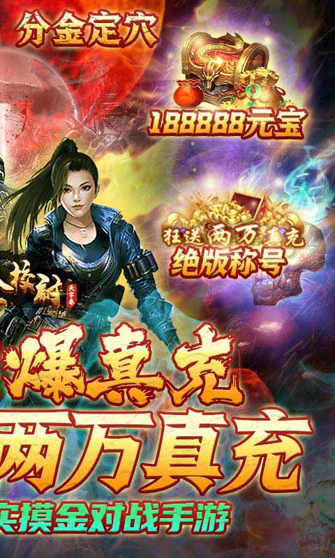 摸金校尉之天字卷满V爆真充游戏截图2