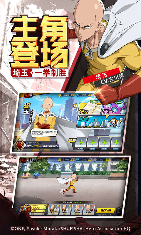 一拳超人最强之男游戏截图3