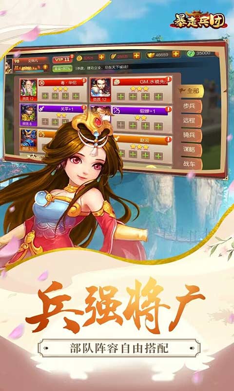 暴走兵团游戏截图2