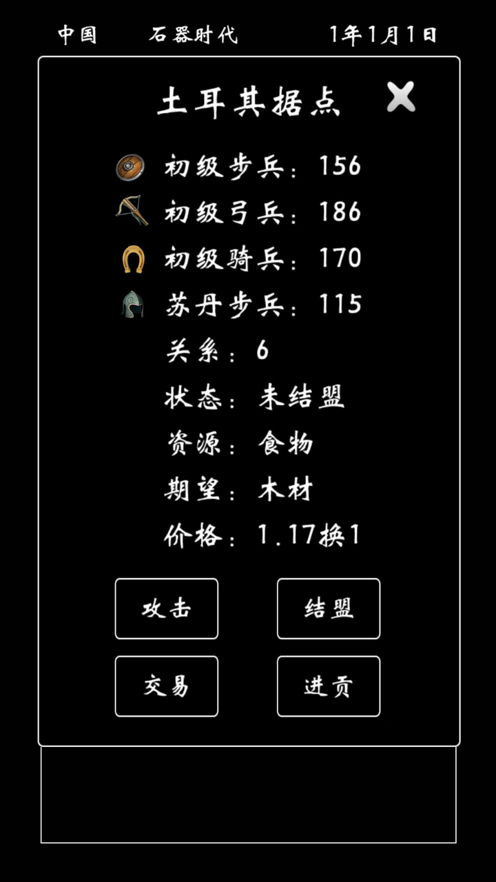 帝国模拟器游戏截图4