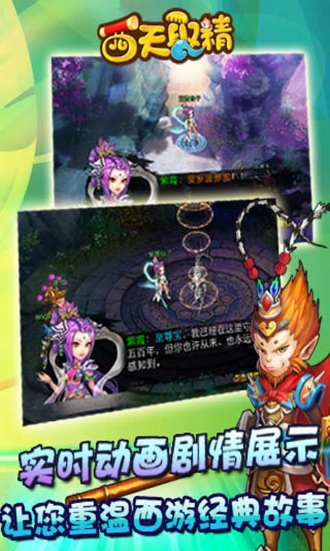 西天取精游戏截图4