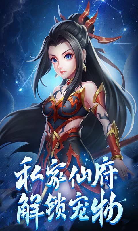 星辰变共揽苍穹游戏截图5