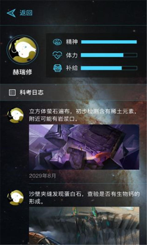行星地质学家游戏截图2