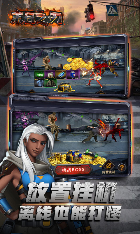 末日之刃游戏截图1