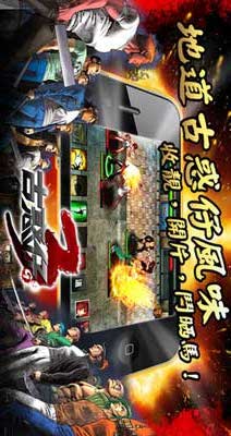 古惑仔3G游戏截图4