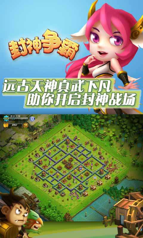 封神争霸游戏截图1