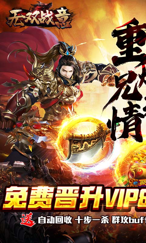 无双战意超爽满V爆爆爆游戏截图1