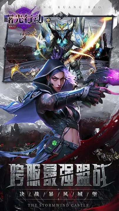 曙光行动游戏截图3