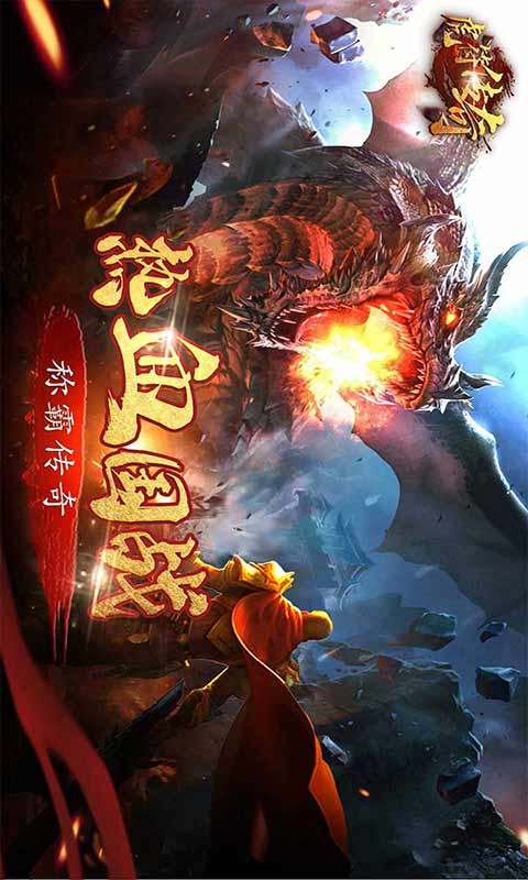 虎符传奇游戏截图1