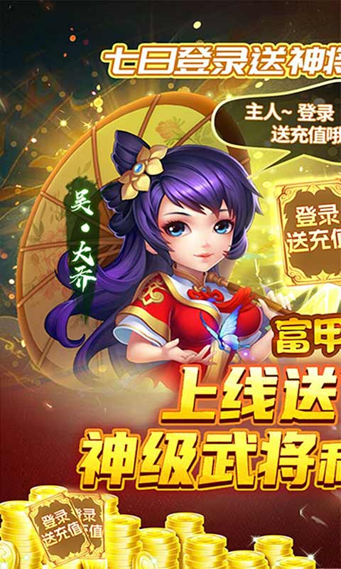 富甲萌国游戏截图5