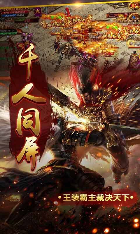 乱世江湖复古超变游戏截图1