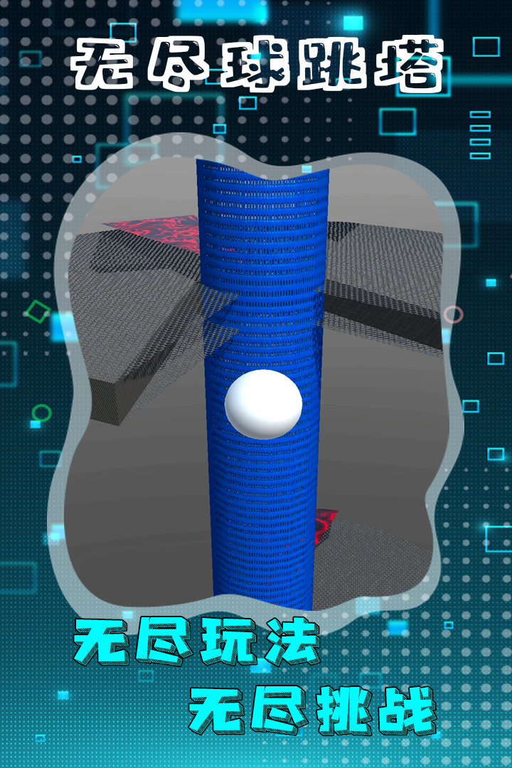 无尽球跳塔游戏截图3