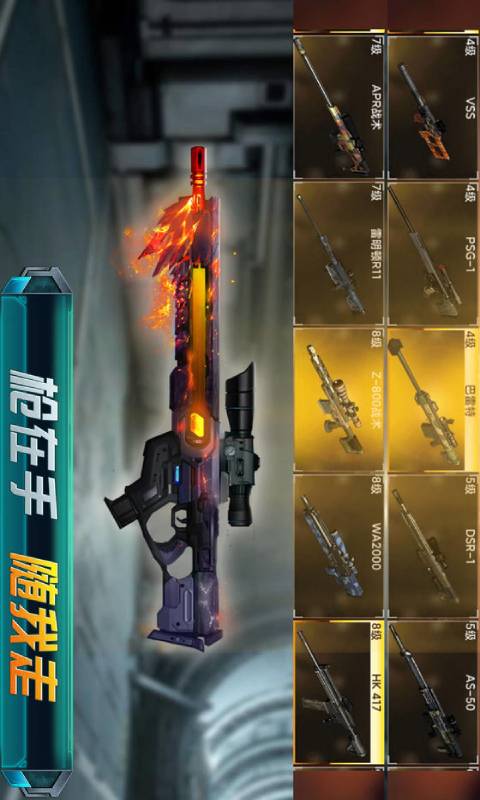 全民狙神游戏截图3