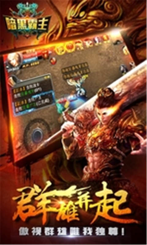 暗黑霸主游戏截图4