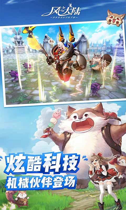 风之大陆游戏截图5