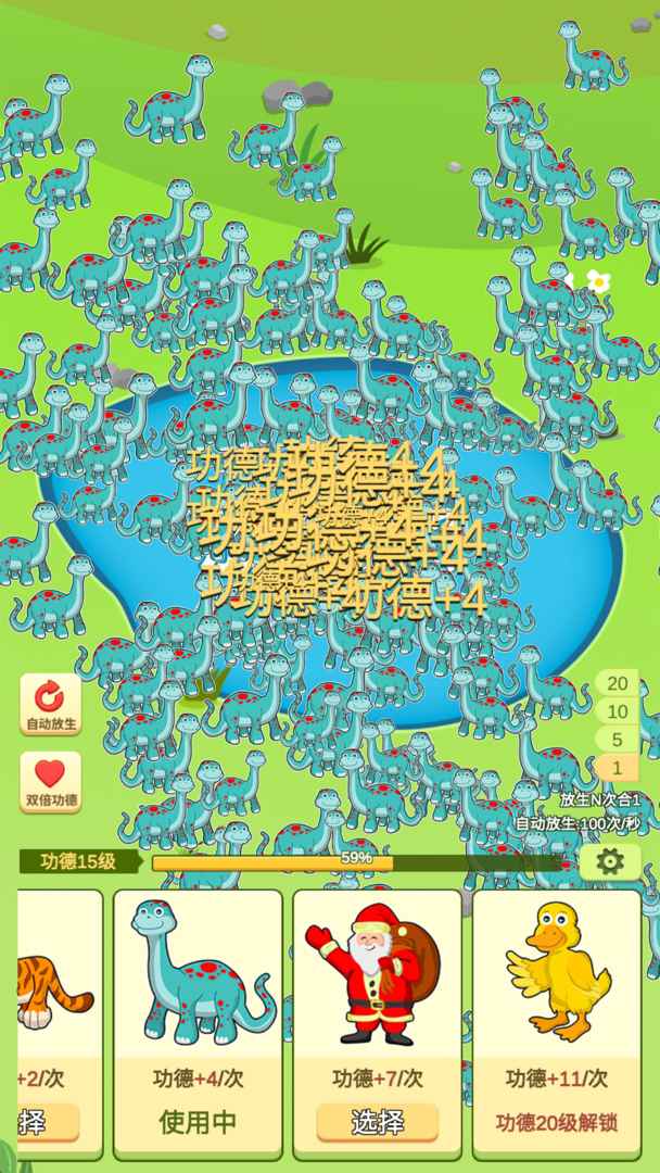 放生模拟器游戏截图3