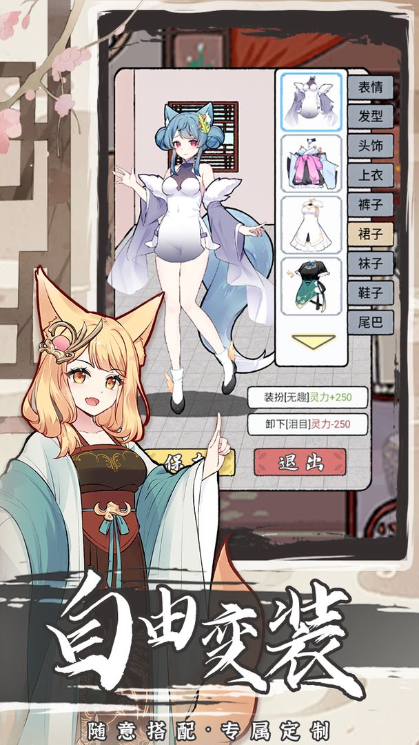 我要养狐妖2游戏截图2