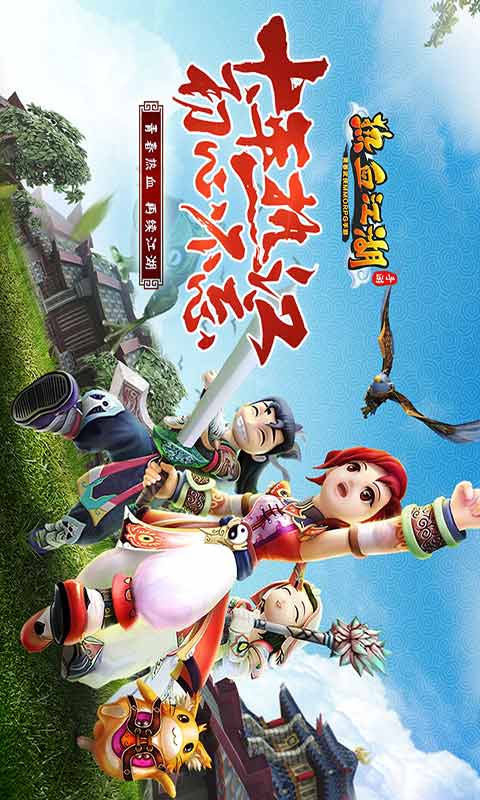 热血江湖游戏截图1