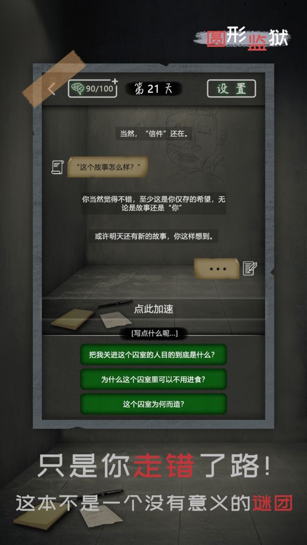 圆形监狱游戏截图4