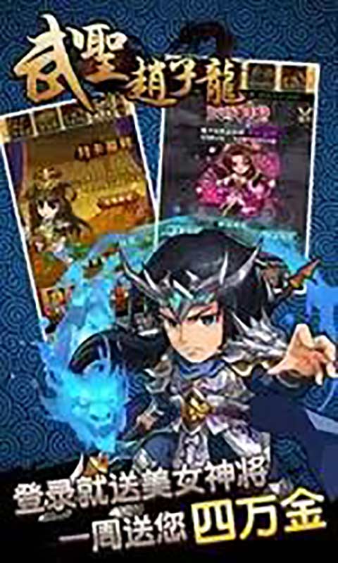 武圣赵子龙游戏截图5