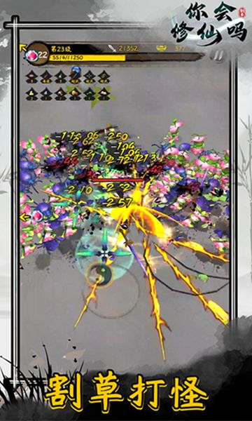 你会修仙吗游戏截图4